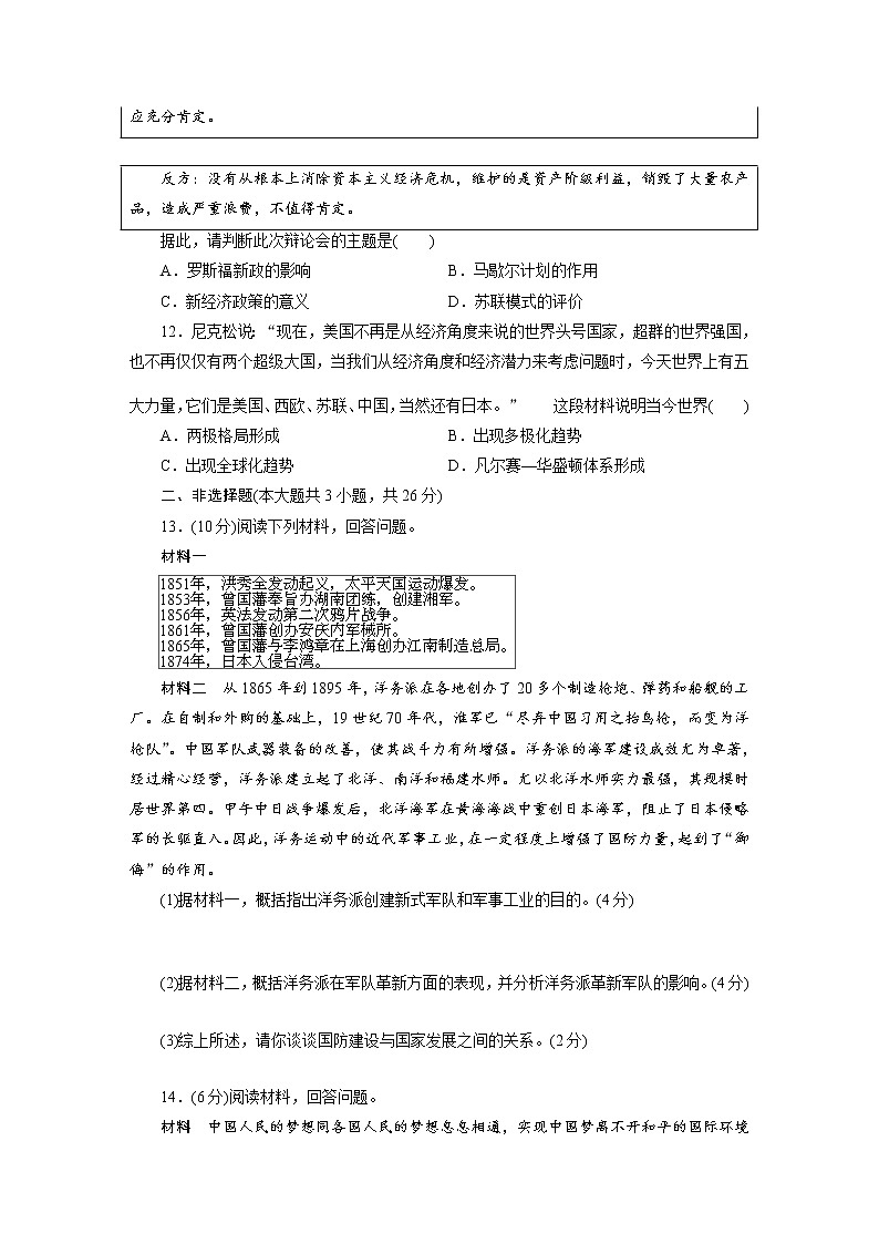 2021年四川省眉山市高中阶段学校招生考试历史模拟卷（一）（word版 含答案）03