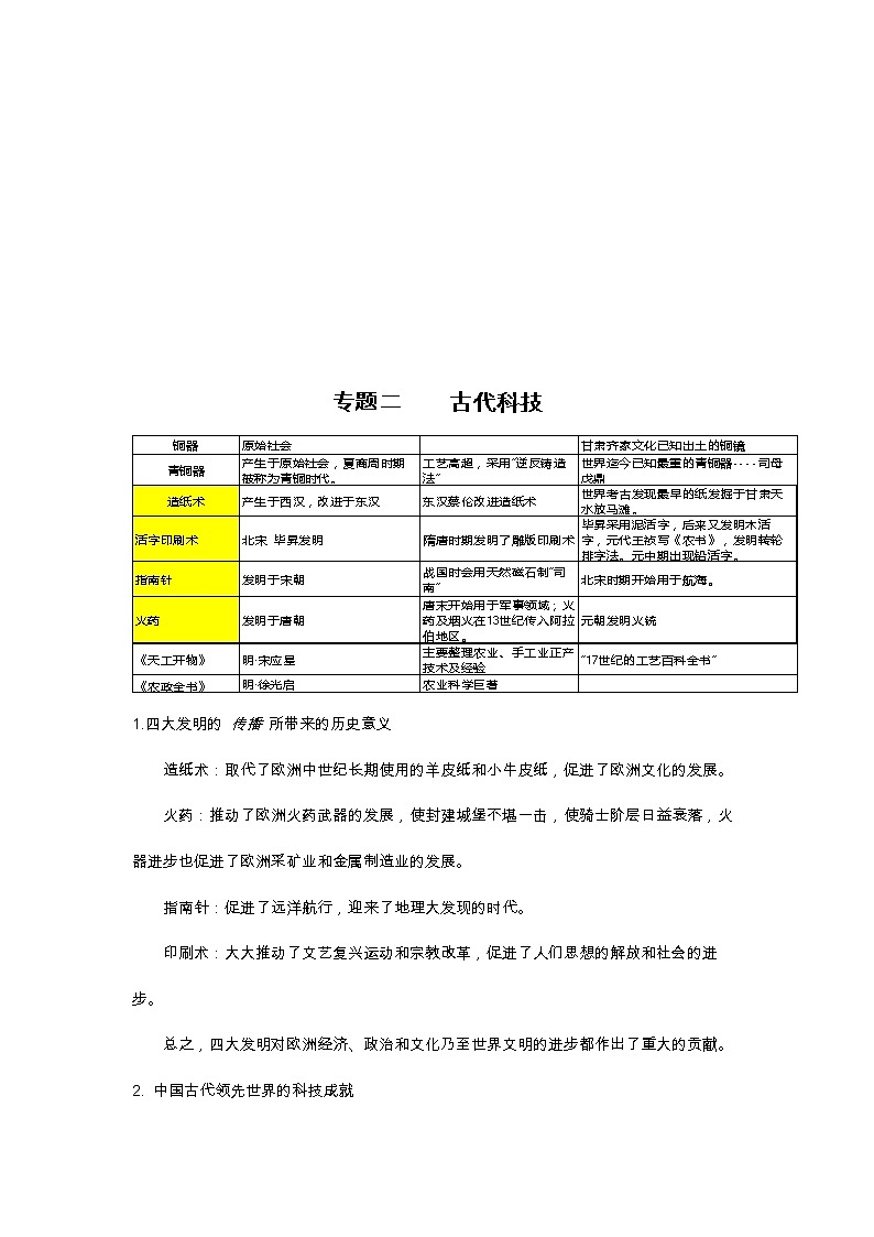 2021年四川省达州中考历史古代史知识整理第2页