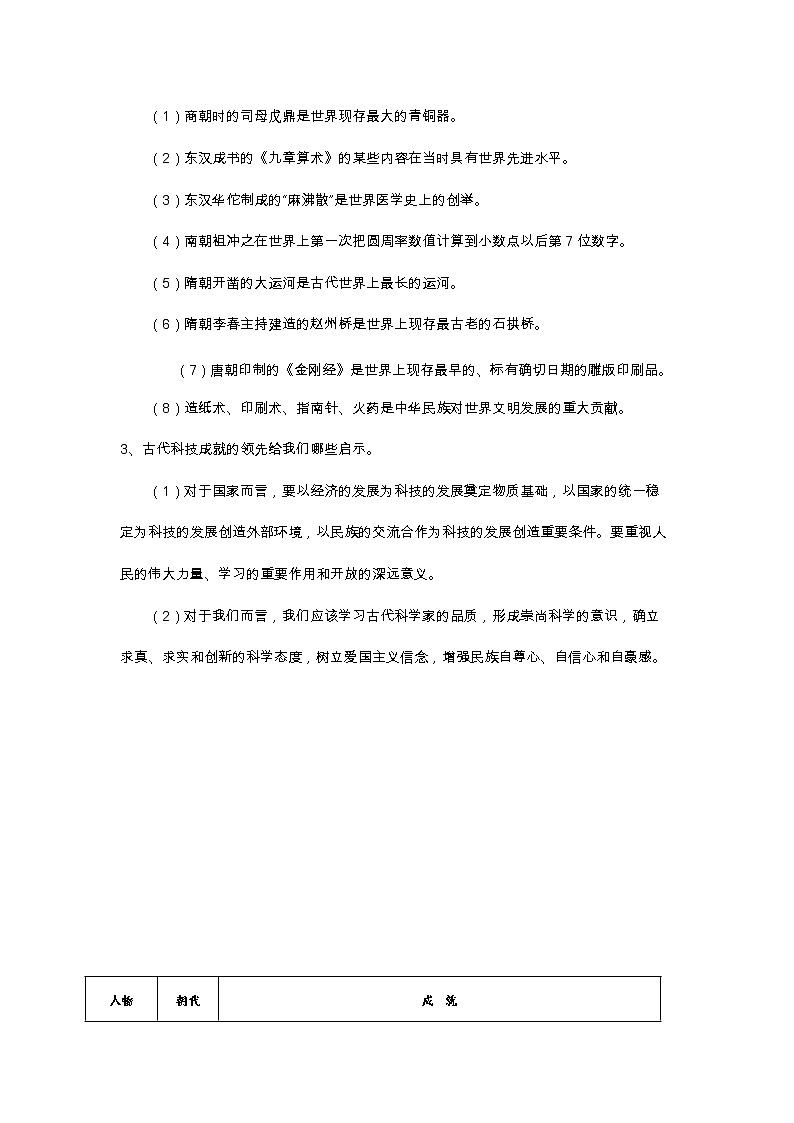 2021年四川省达州中考历史古代史知识整理第3页