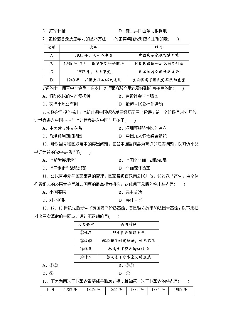 四川省内江市2021年初中学业水平考试暨高中阶段学校招生考试历史模拟卷（一）（word版 含答案）02