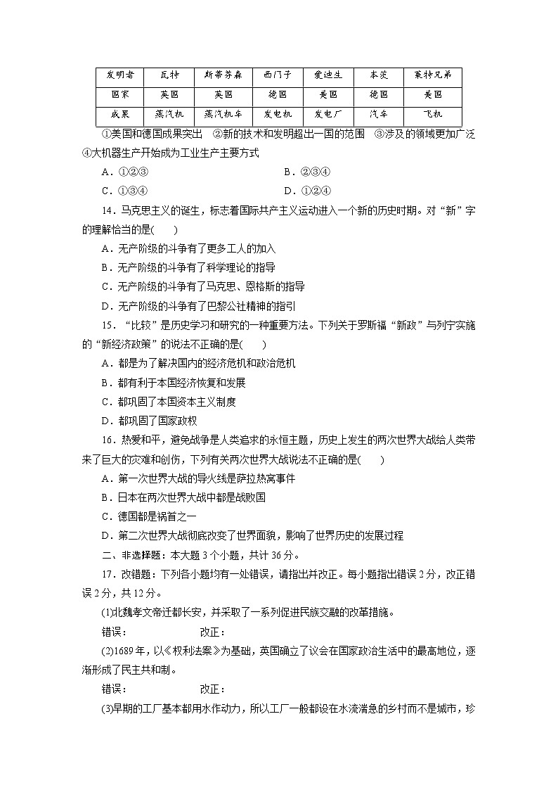 四川省内江市2021年初中学业水平考试暨高中阶段学校招生考试历史模拟卷（一）（word版 含答案）03