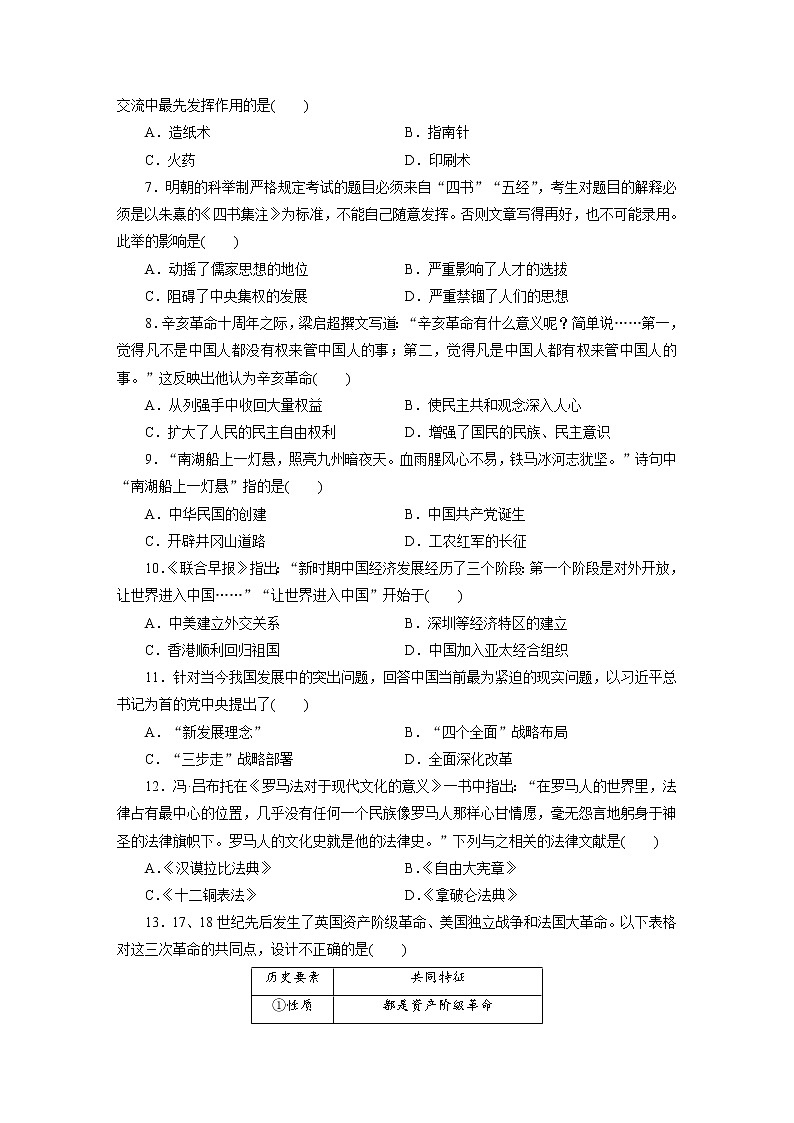 2021年四川省宜宾市初中学业水平暨高中阶段学校招生考试历史模拟卷（一）（word版 含答案）02