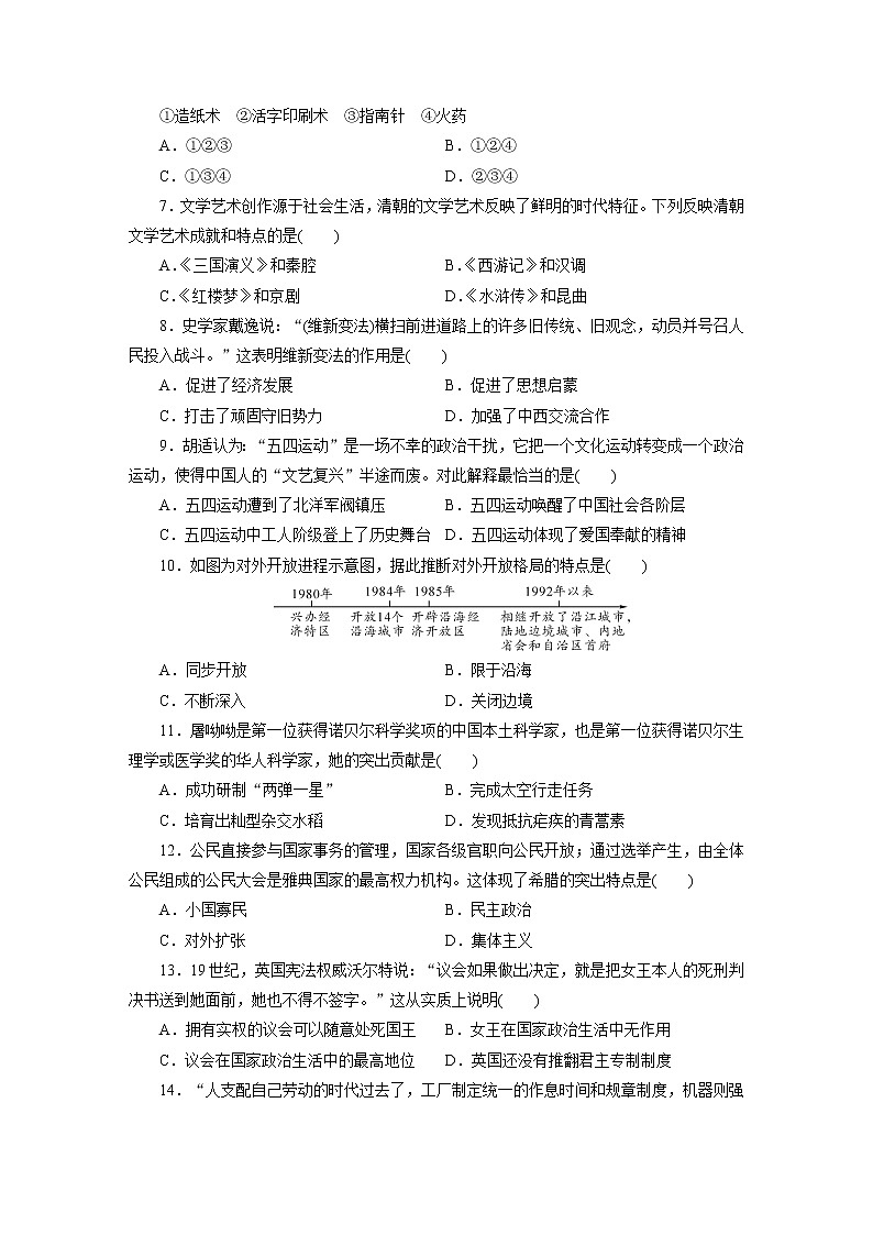 2021年四川省宜宾市初中学业水平暨高中阶段学校招生考试历史模拟卷（二）（word版 含答案）02