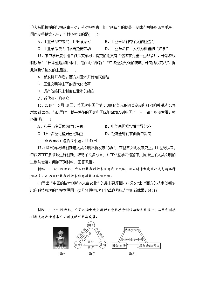 2021年四川省宜宾市初中学业水平暨高中阶段学校招生考试历史模拟卷（二）（word版 含答案）03