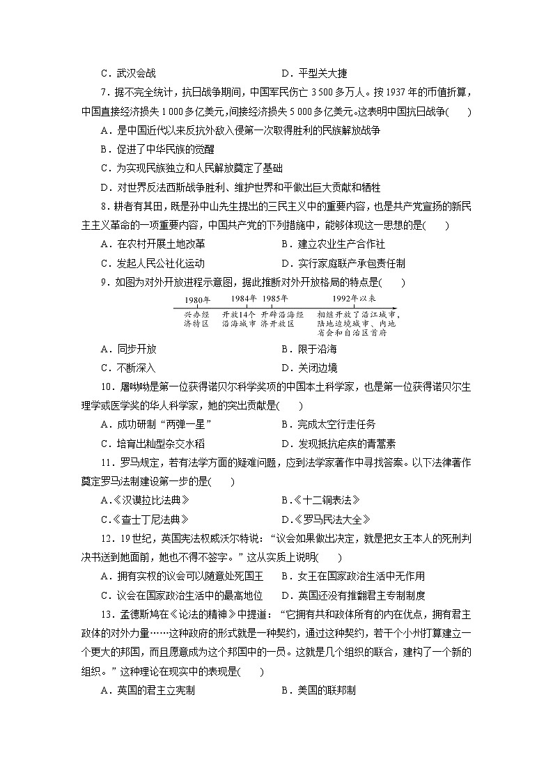 四川省内江市2020年初中学业水平考试暨高中阶段学校招生考试历史模拟卷（二）（word版 含答案）02