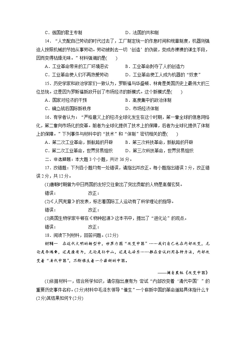 四川省内江市2020年初中学业水平考试暨高中阶段学校招生考试历史模拟卷（二）（word版 含答案）03