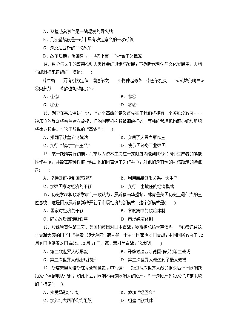 四川省雅安市2021年初中毕业阶段教育学校招生考试历史模拟卷（一）（word版 含答案）03