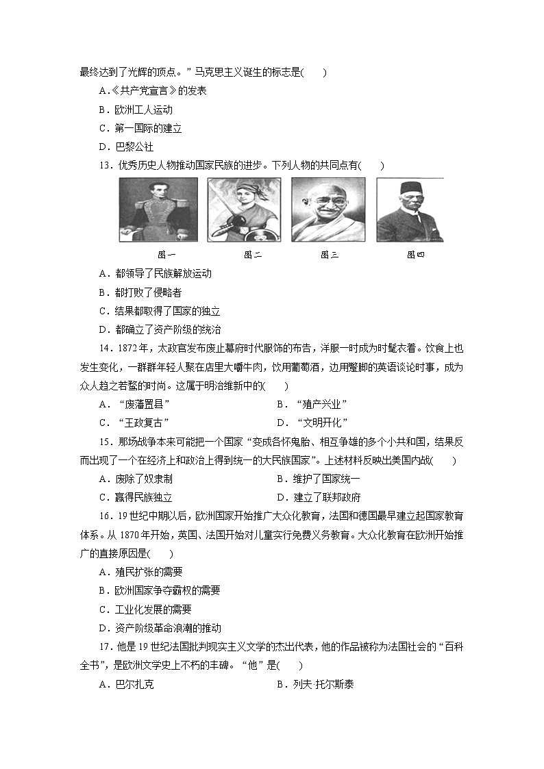 四川省攀枝花市2021年阶段教育学校招生统一考试历史模拟卷（二）（word版 含答案）03