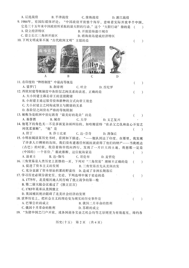 吉林省长春市2021年中考综合学习评价与检测历史试卷三（word版 含答案）02