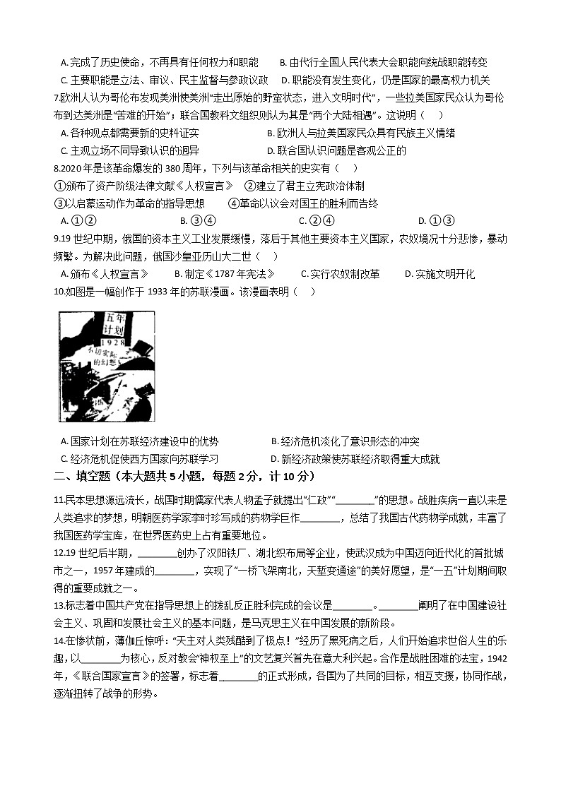 陕西省宝鸡市岐山县2020年中考历史二模试卷（word版 含答案）第2页