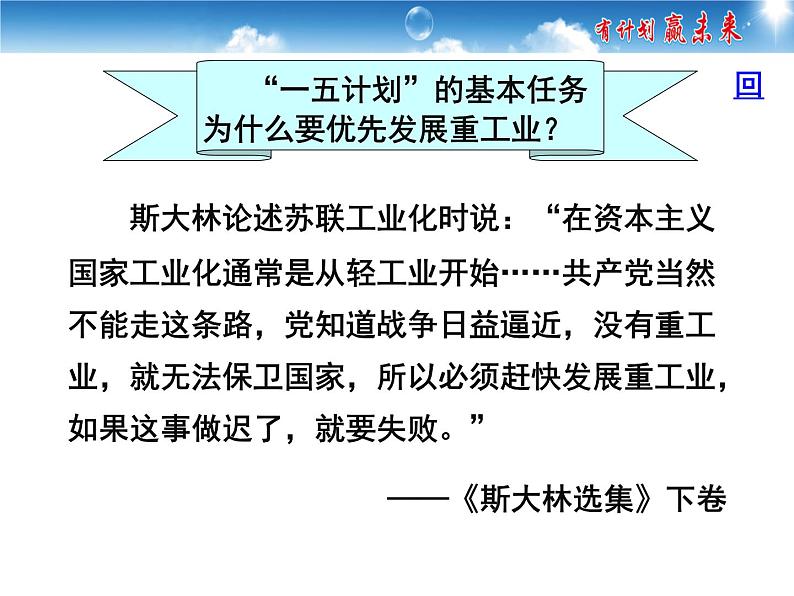 初中历史 部编版八年级下册第4课 新中国工业化的起步和人民代表大会制度的确立课件第6页