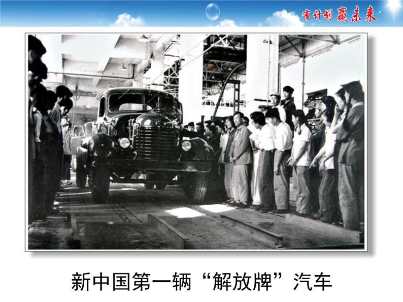初中历史 部编版八年级下册第4课 新中国工业化的起步和人民代表大会制度的确立课件08