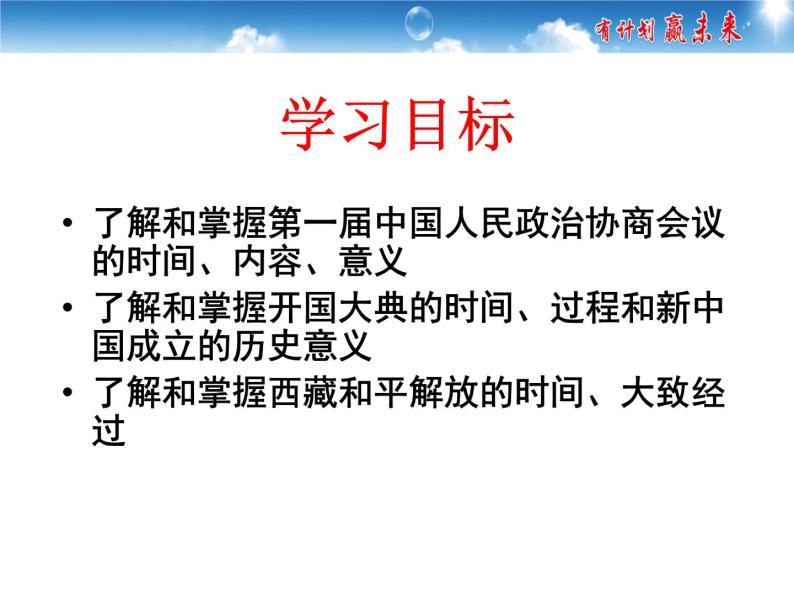 初中历史 部编版八年级下册第1课 中华人民共和国成立课件04
