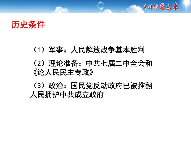 初中历史 部编版八年级下册第1课 中华人民共和国成立课件05