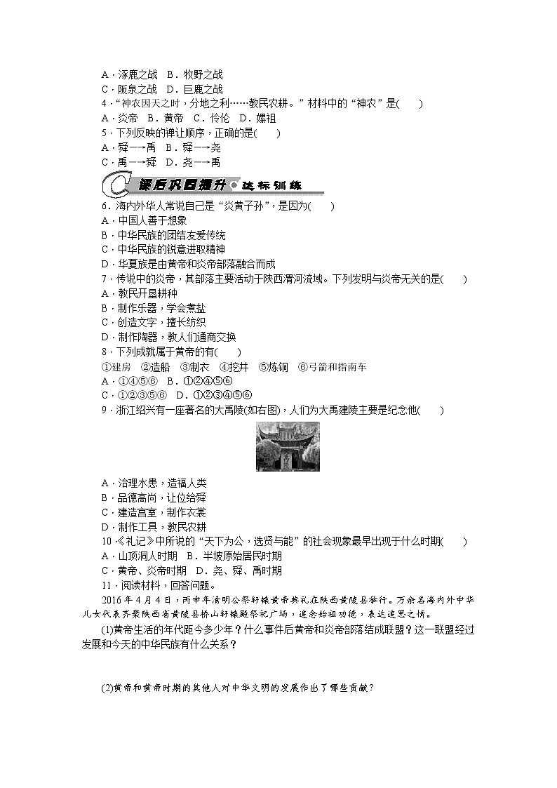 第3课 远古的传说 习题 含答案02
