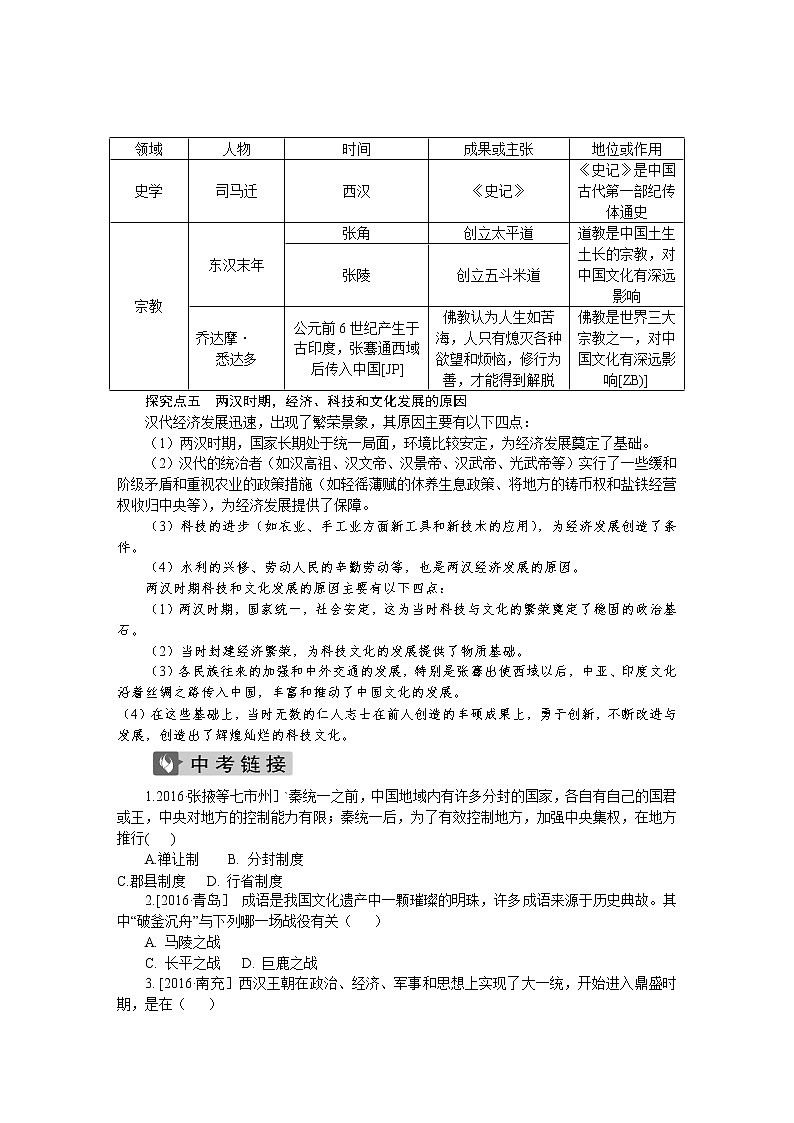 单元总结提升(1) 试卷03