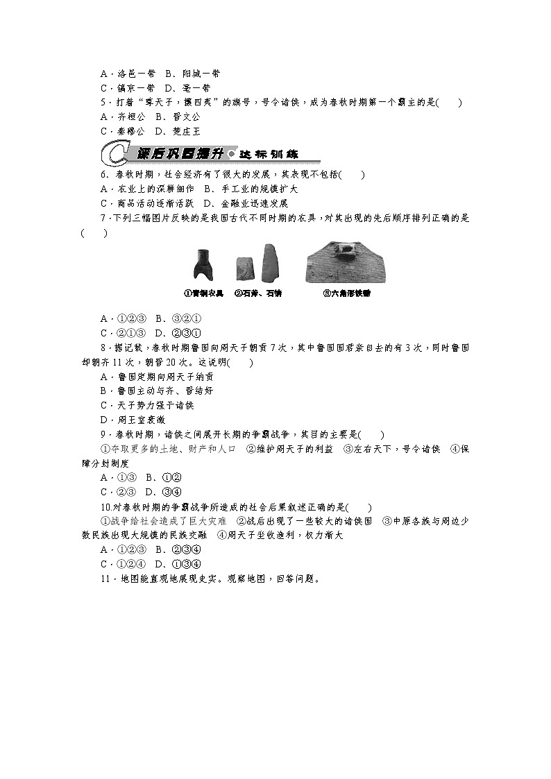 第6课 动荡的时期 习题 含答案02