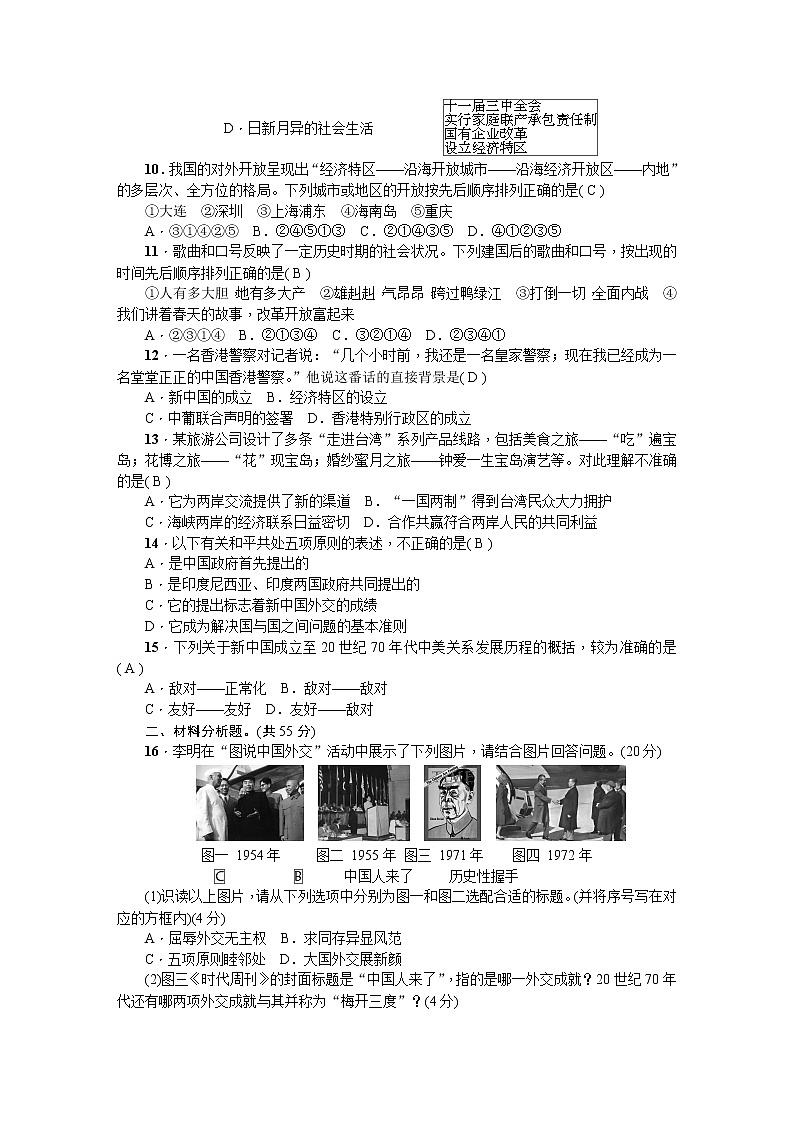 人教版历史八级下册期末综合测试卷02