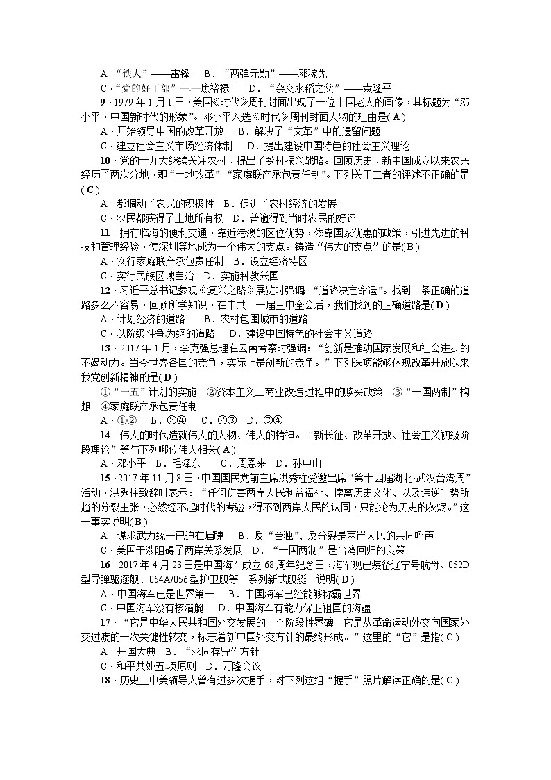 人教版历史八级下册期末测试题02