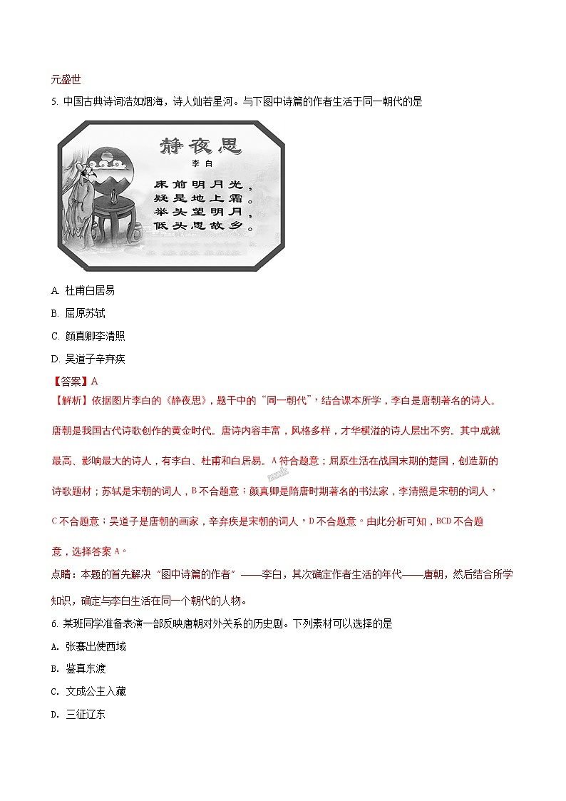 人教版历史七级下册期中综合检测卷（解析版）第3页