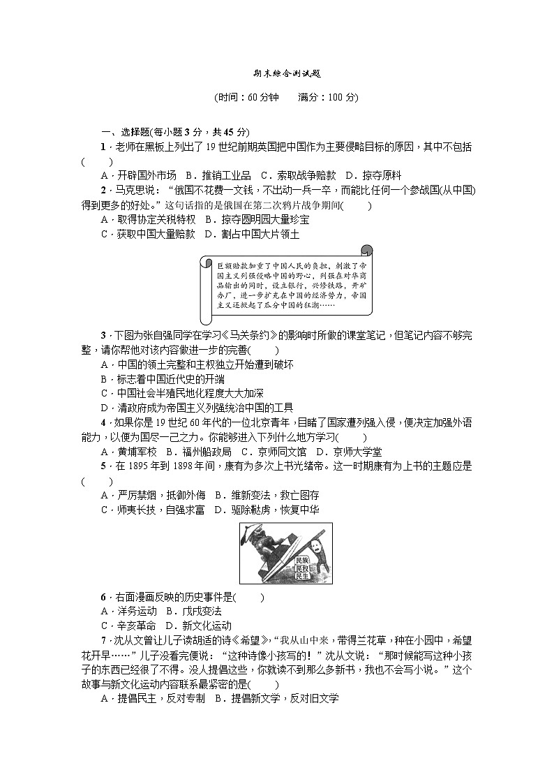 八级历史上册人教版期末综合测试题01