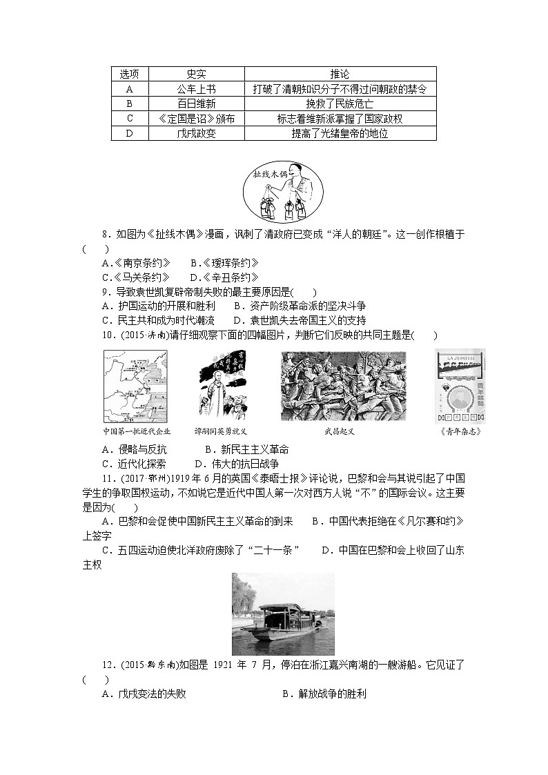 人教版八级历史上册期中 检测题（含中考真题）02