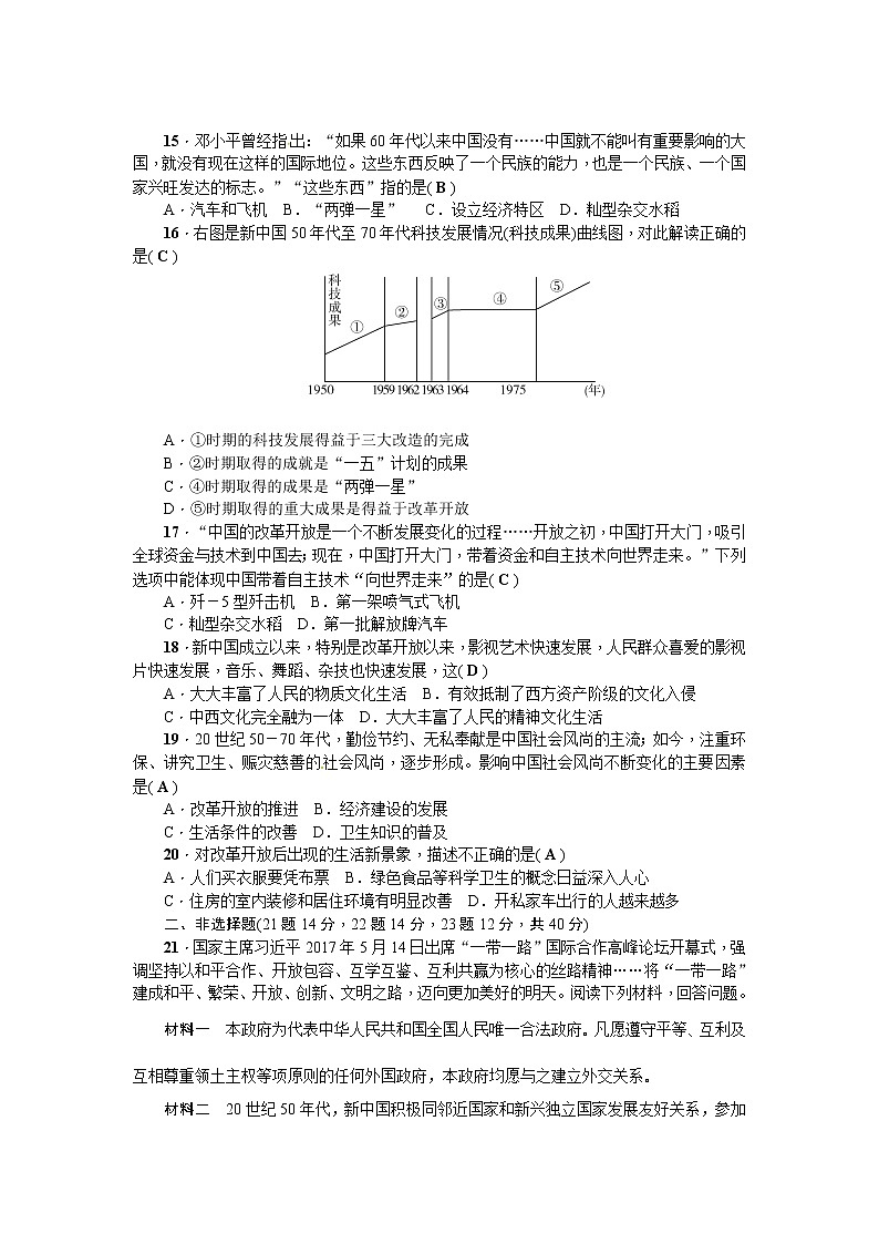 人教版历史八级下册第五、六单元测试题03