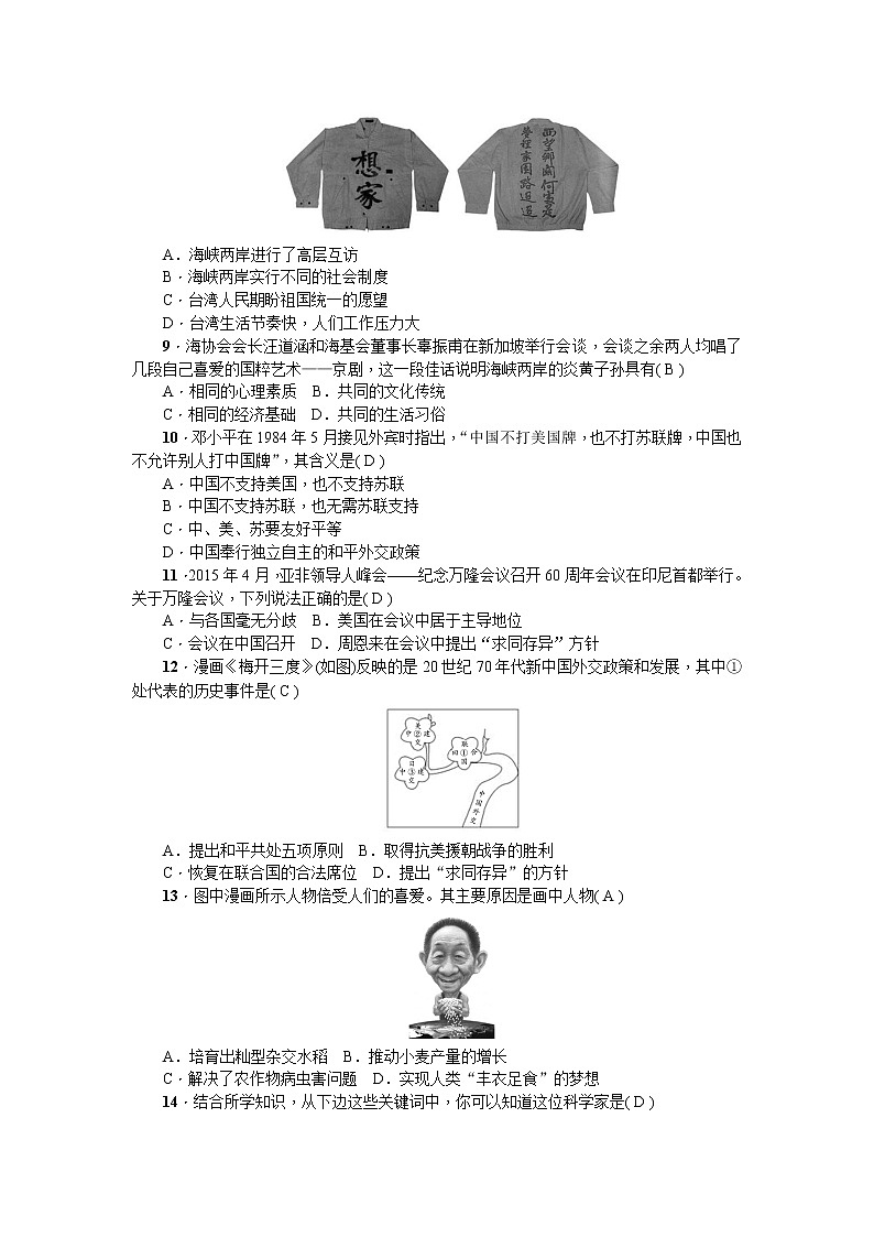 人教版历史八级下册新课堂第四、五、六单元综合测试卷02