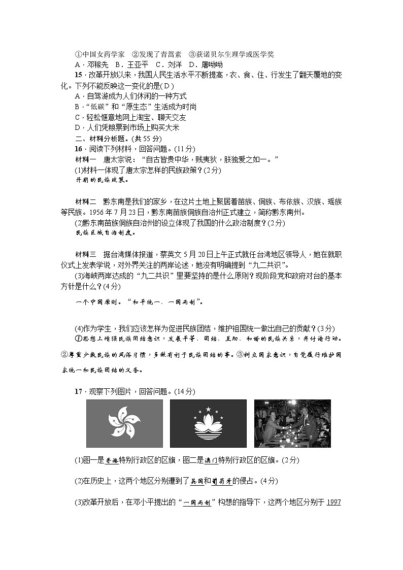 人教版历史八级下册新课堂第四、五、六单元综合测试卷03