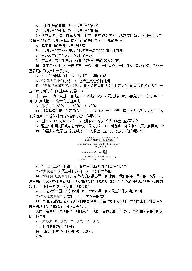 人教版历史八级下册新课堂第一、二单元综合测试卷02