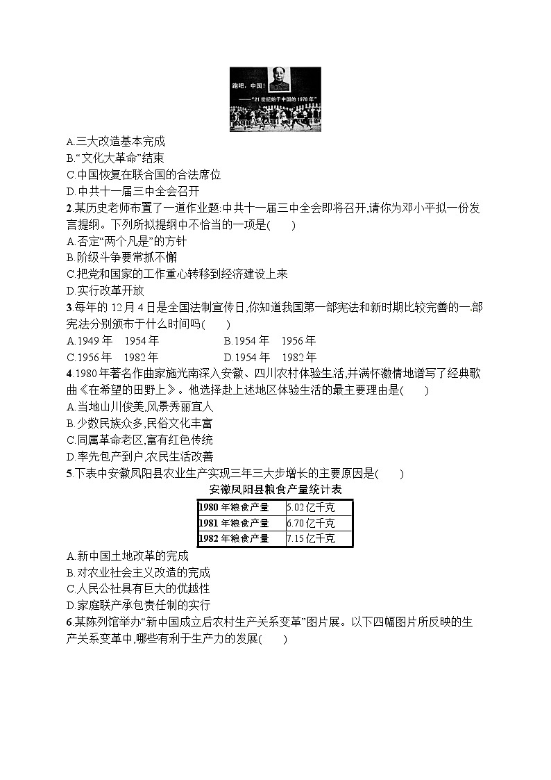 人教版历史八级下册第三单元中国特色社会主义道路习题精选（含中考真题）02