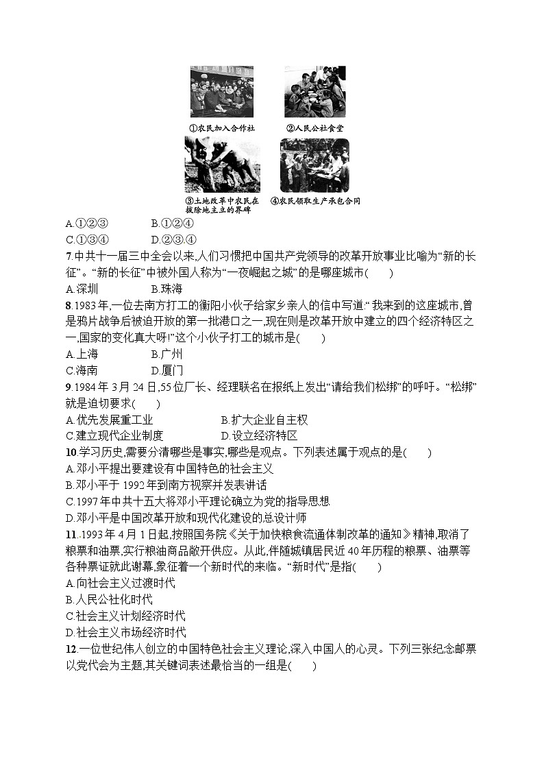人教版历史八级下册第三单元中国特色社会主义道路习题精选（含中考真题）03