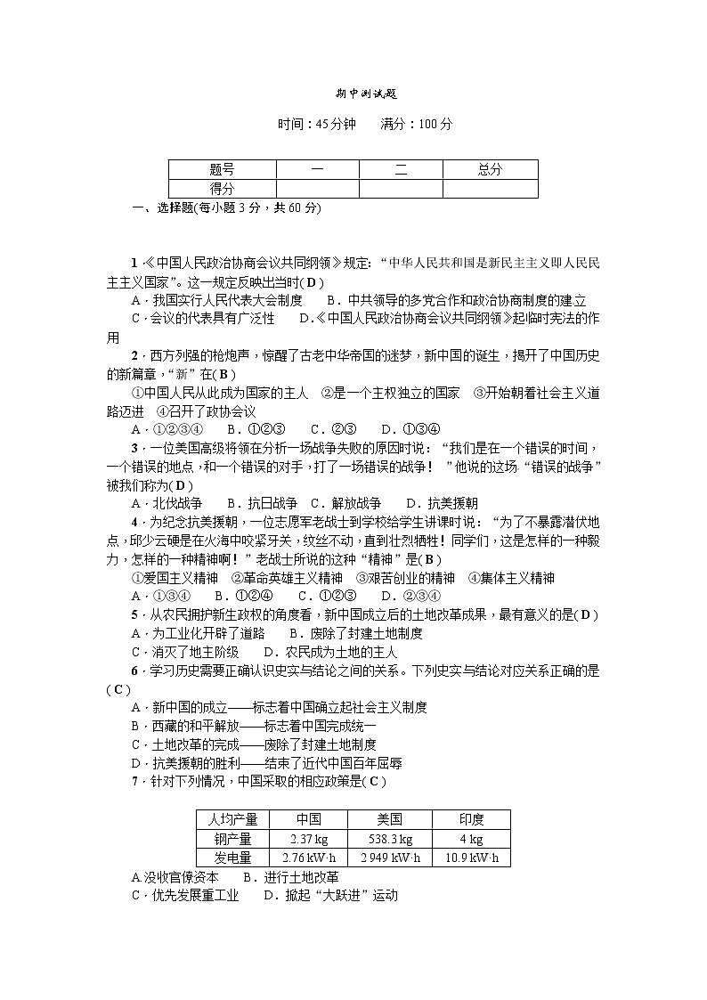 人教版历史八级下册期中测试题01