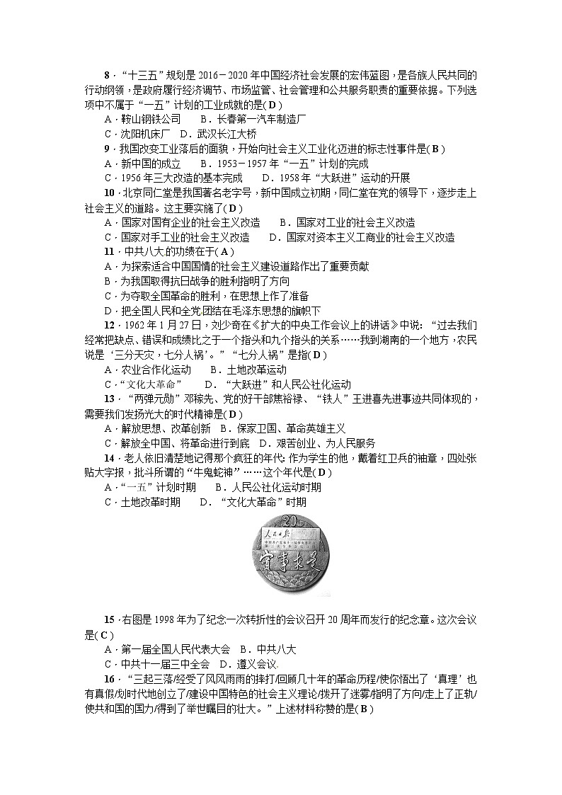 人教版历史八级下册期中测试题02