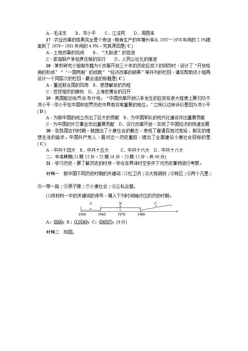 人教版历史八级下册期中测试题03