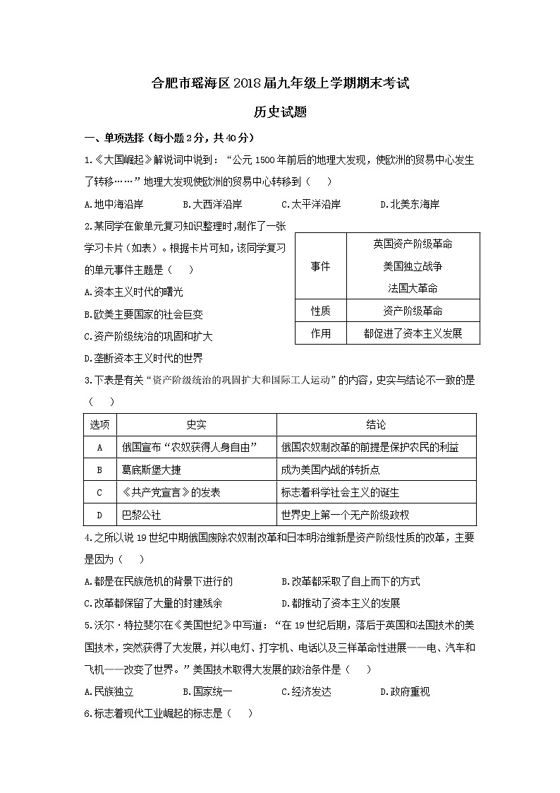 2021年安徽省合肥市瑶海区届九级上学期期末考试历史试题（word版，有答案）01