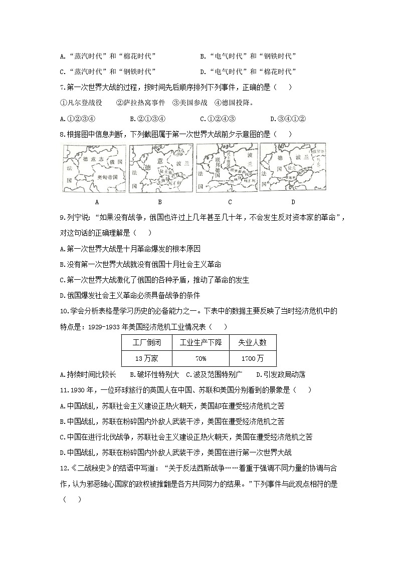 2021年安徽省合肥市瑶海区届九级上学期期末考试历史试题（word版，有答案）02