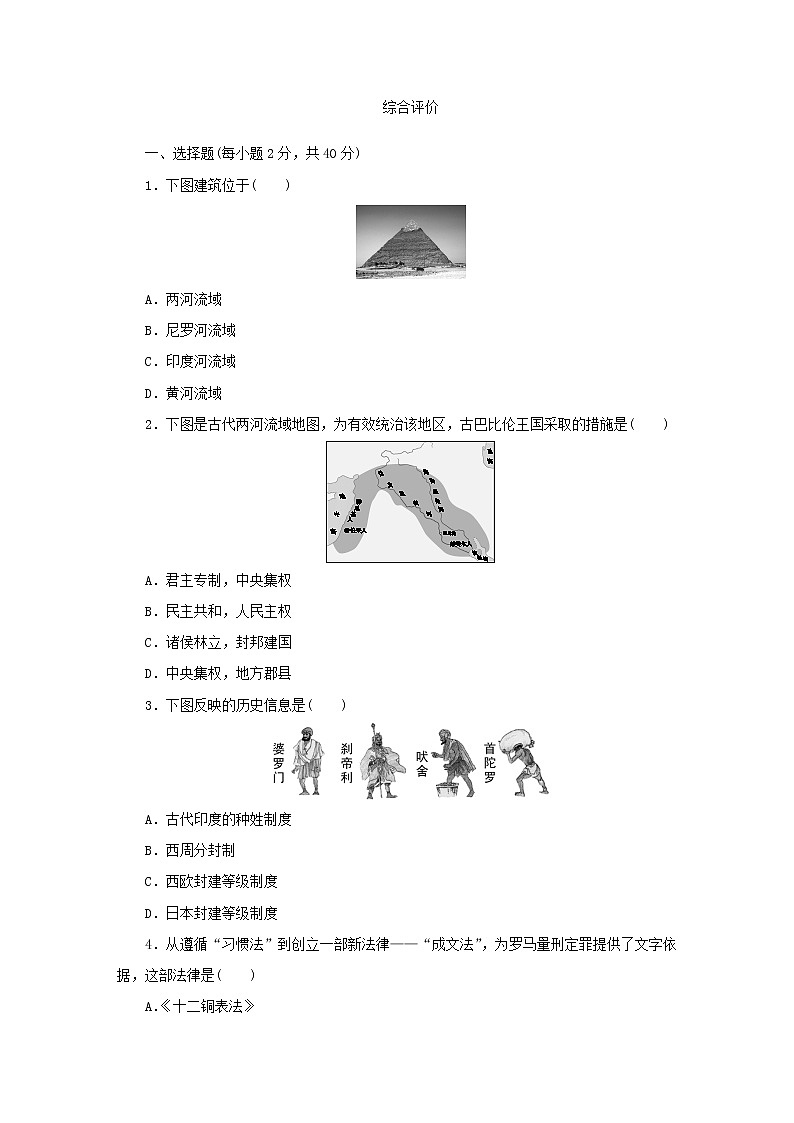 部编人教版九级历史上册全册综合测试题第1页