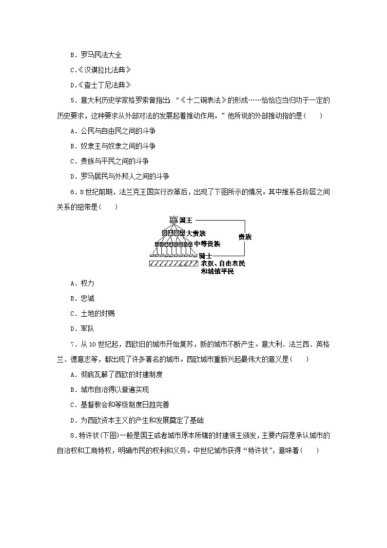 部编人教版九级历史上册全册综合测试题第2页