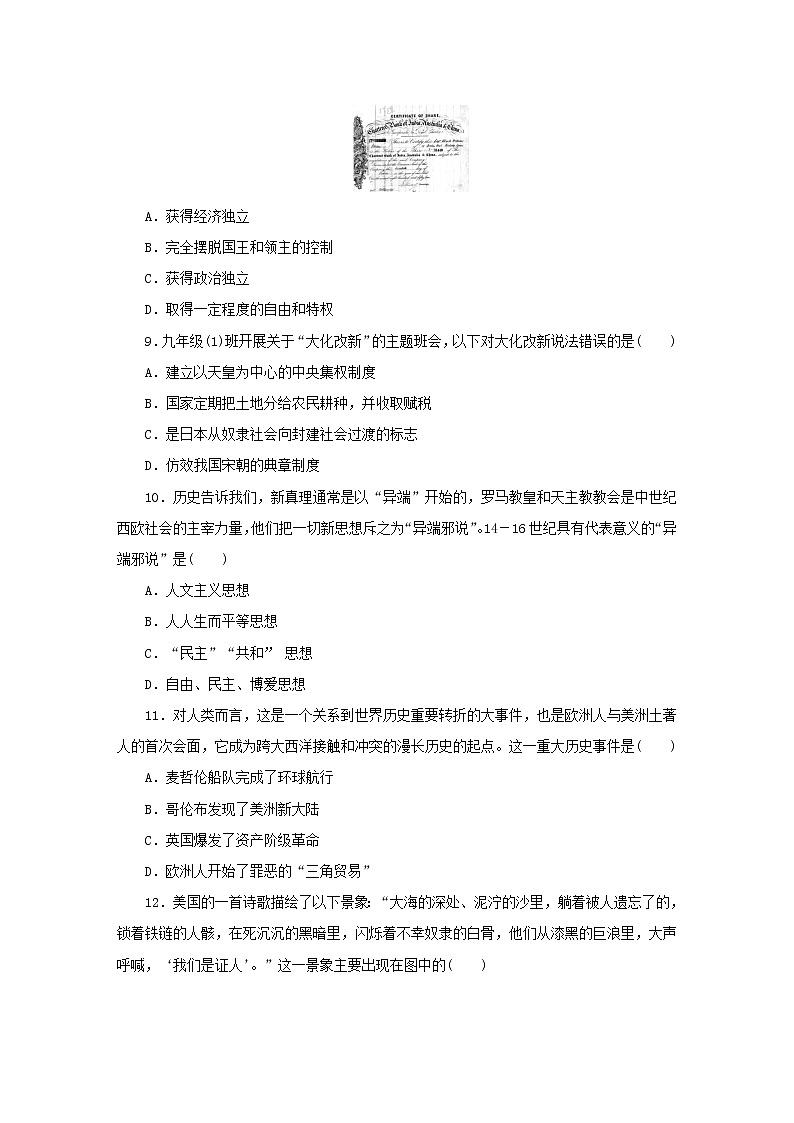 部编人教版九级历史上册全册综合测试题第3页