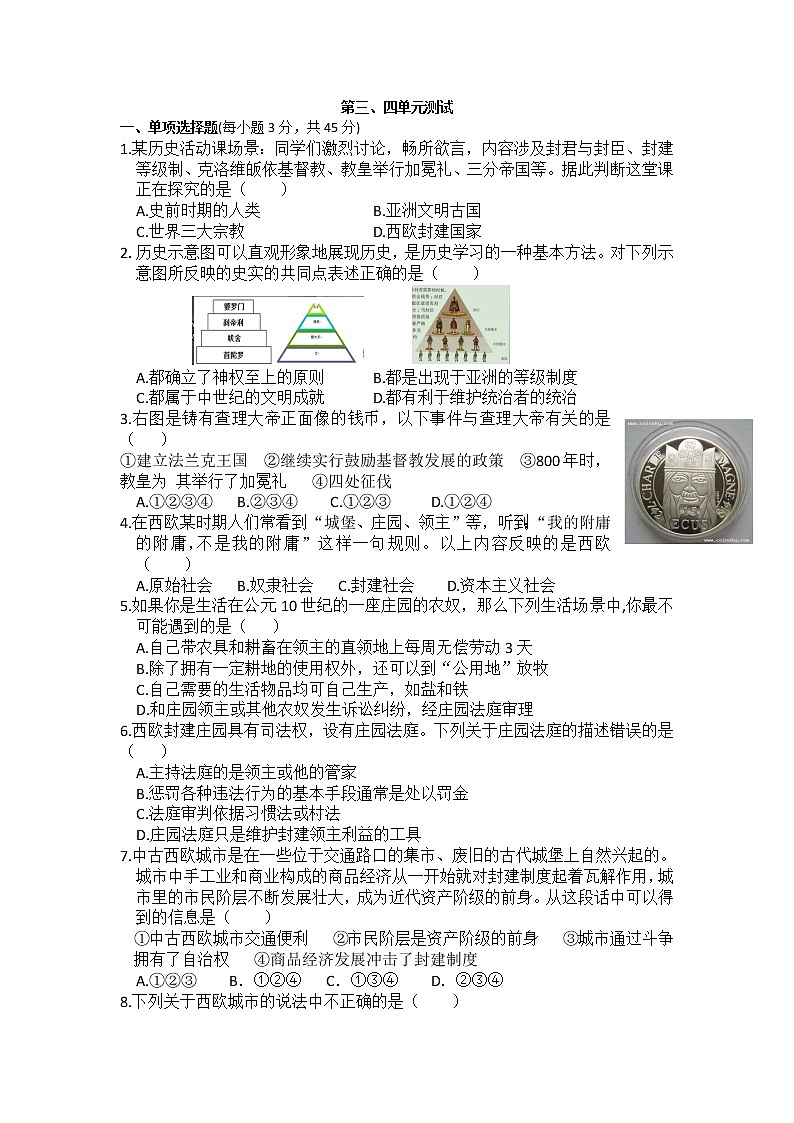 人教版九级历史上册（部编） 第三、四单元测试第1页
