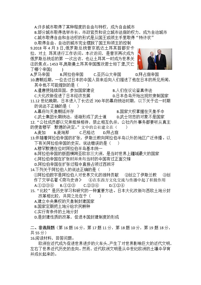 人教版九级历史上册（部编） 第三、四单元测试第2页