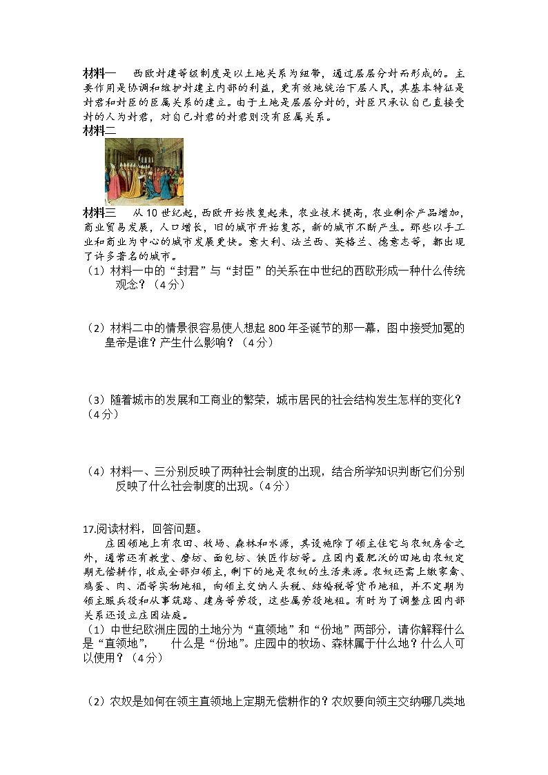 人教版九级历史上册（部编） 第三、四单元测试第3页