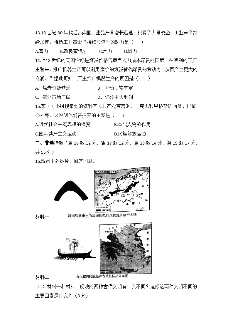 2021-2022学年人教部编版历史九年级上学期期末测试模拟卷（word版，含答案）03