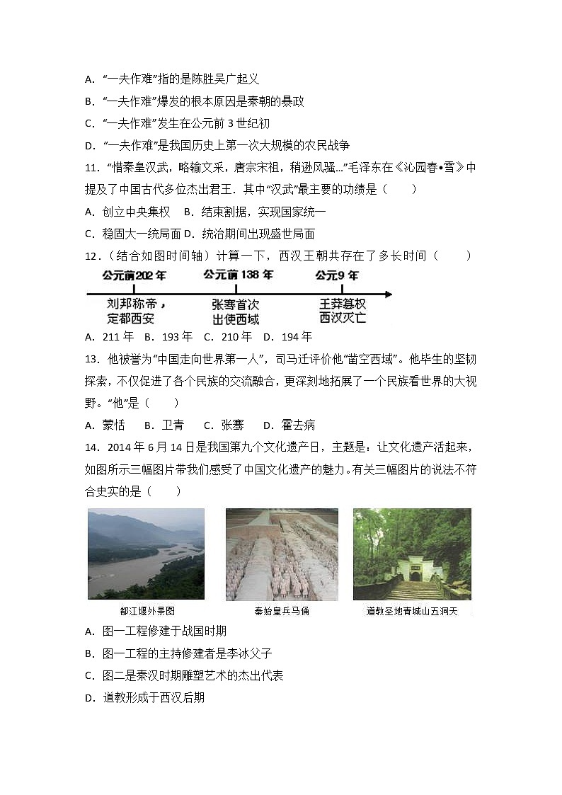山东省济宁市微山县七级（上）期末历史试卷（解析版）03