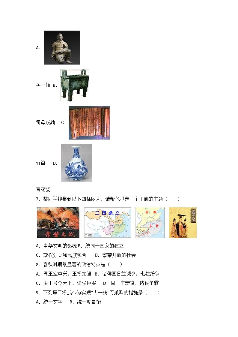 云南省曲靖市马龙县七级（上）期末历史试卷（解析版）02