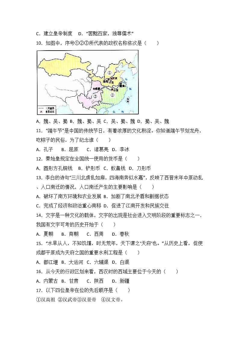 云南省曲靖市马龙县七级（上）期末历史试卷（解析版）03