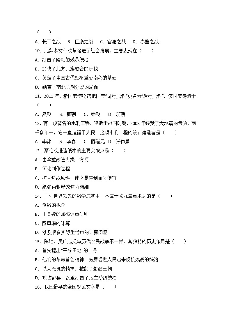 云南省昆明市黄冈实验学校七级（上）期末历史试卷（解析版）02