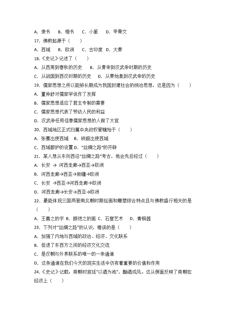 云南省昆明市黄冈实验学校七级（上）期末历史试卷（解析版）03