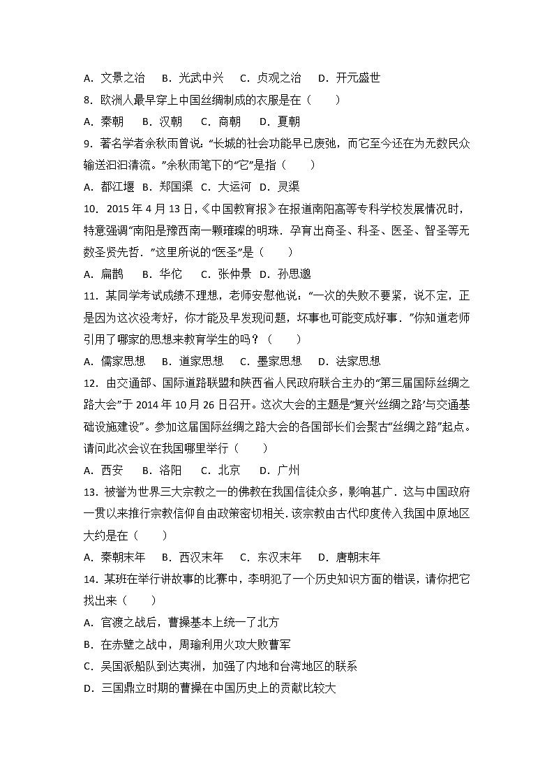 山西省运城市稷山县七级（上）期末历史试卷（解析版）02